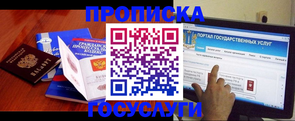 прописка законно в Кореновске