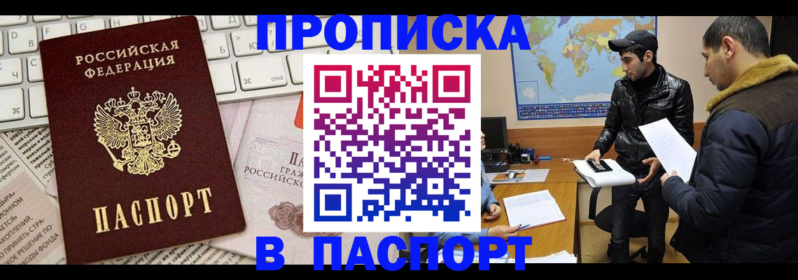прописка для военкомата в Кореновске